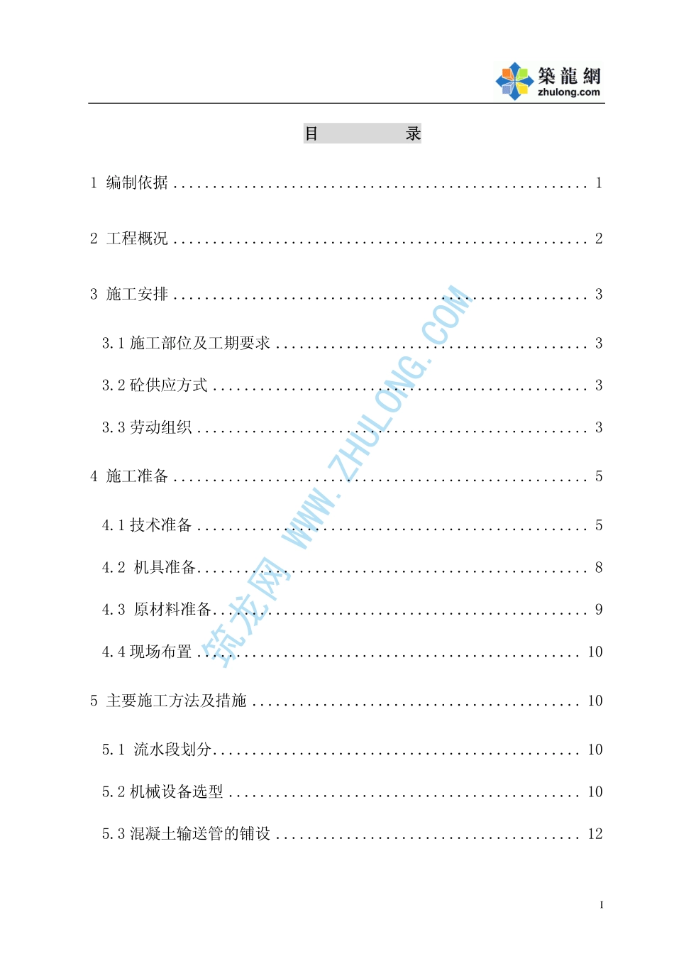 2025年工程建设资料：北京某大厦混凝土工程施工方案.pdf_第1页