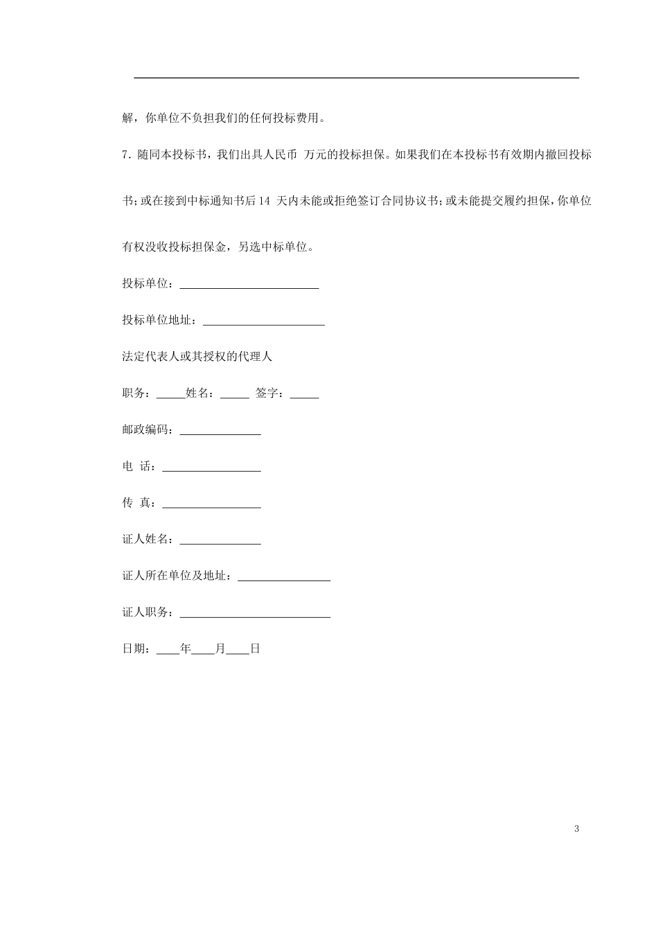 2025年工程建设资料：某高速公路投标书.doc_第3页