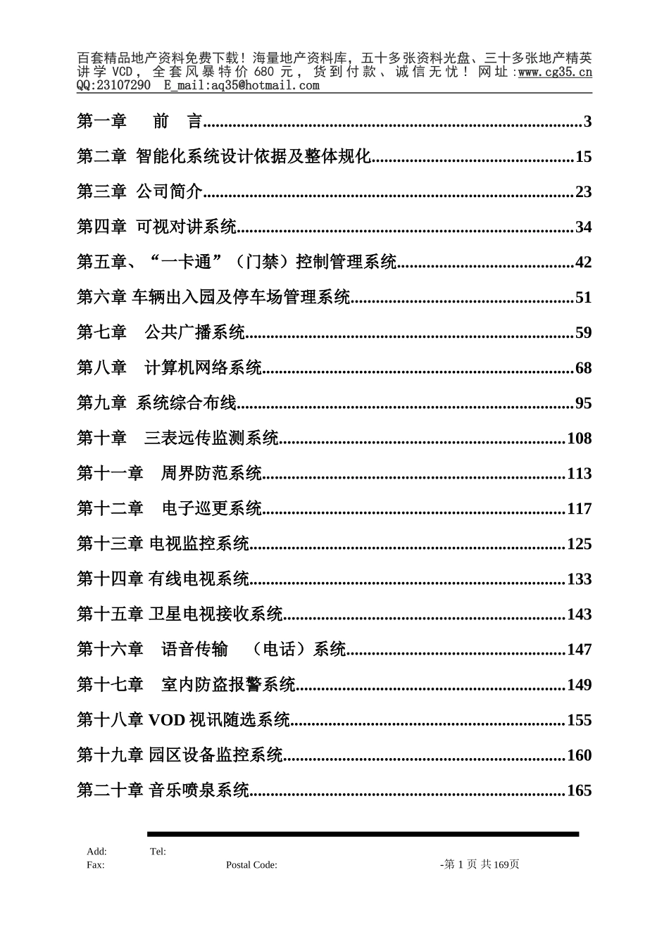 2025年工程建设资料：某公司工程项目标准方案--机密.doc_第1页