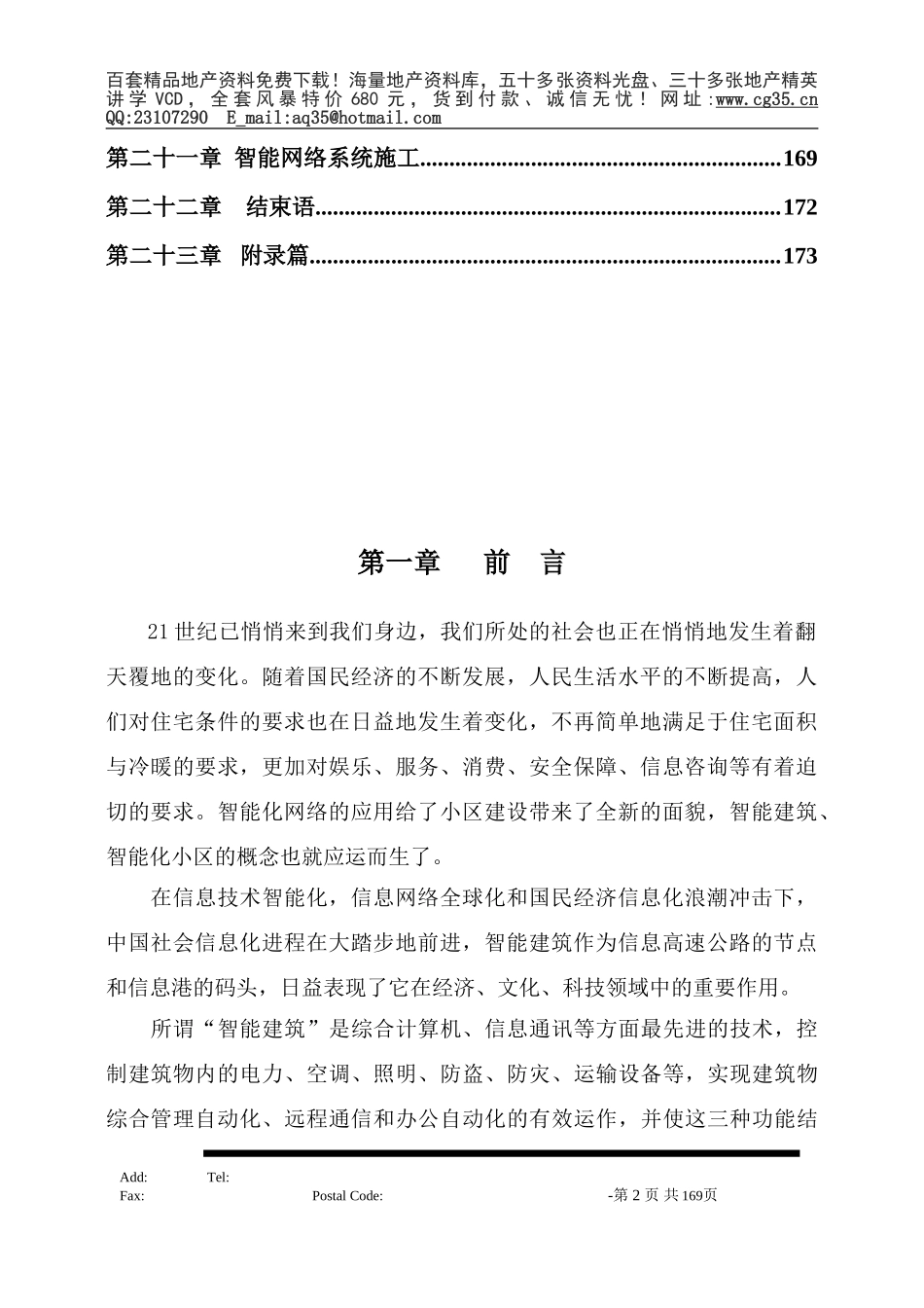 2025年工程建设资料：某公司工程项目标准方案--机密.doc_第2页