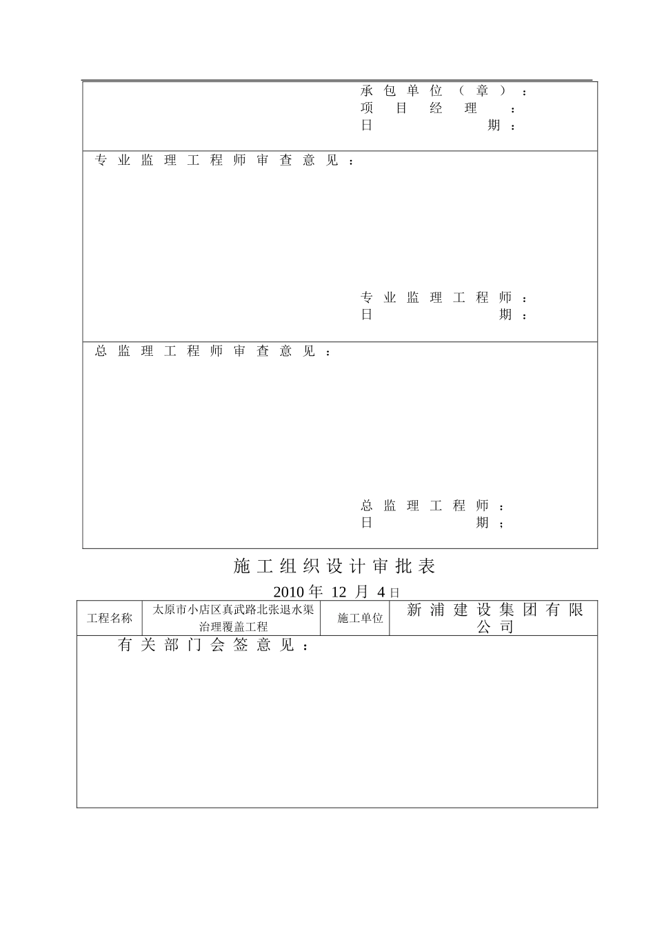 2025年工程建设资料：北张退水渠施工组织设计.doc_第2页