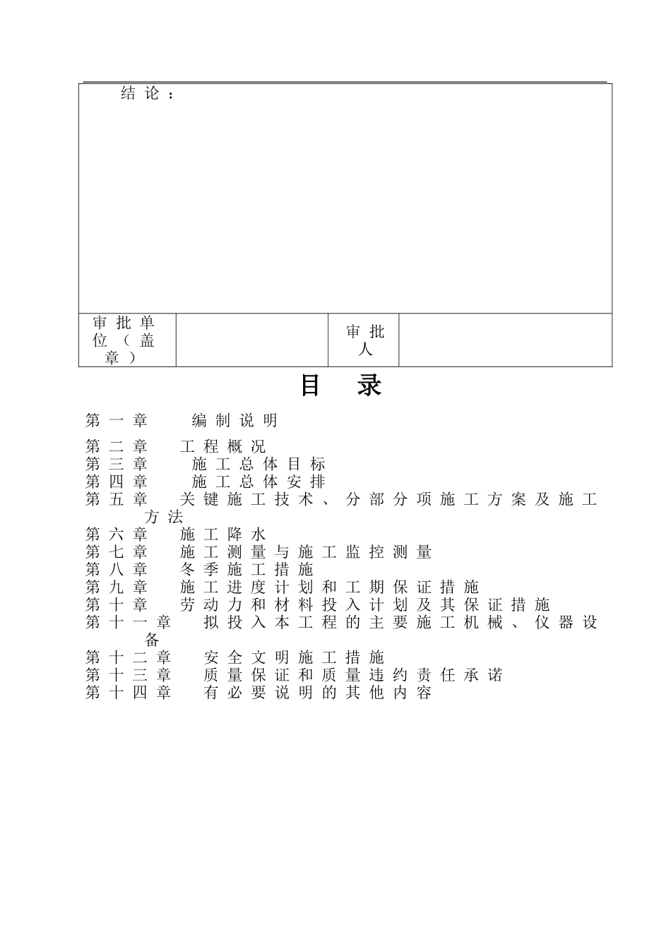 2025年工程建设资料：北张退水渠施工组织设计.doc_第3页