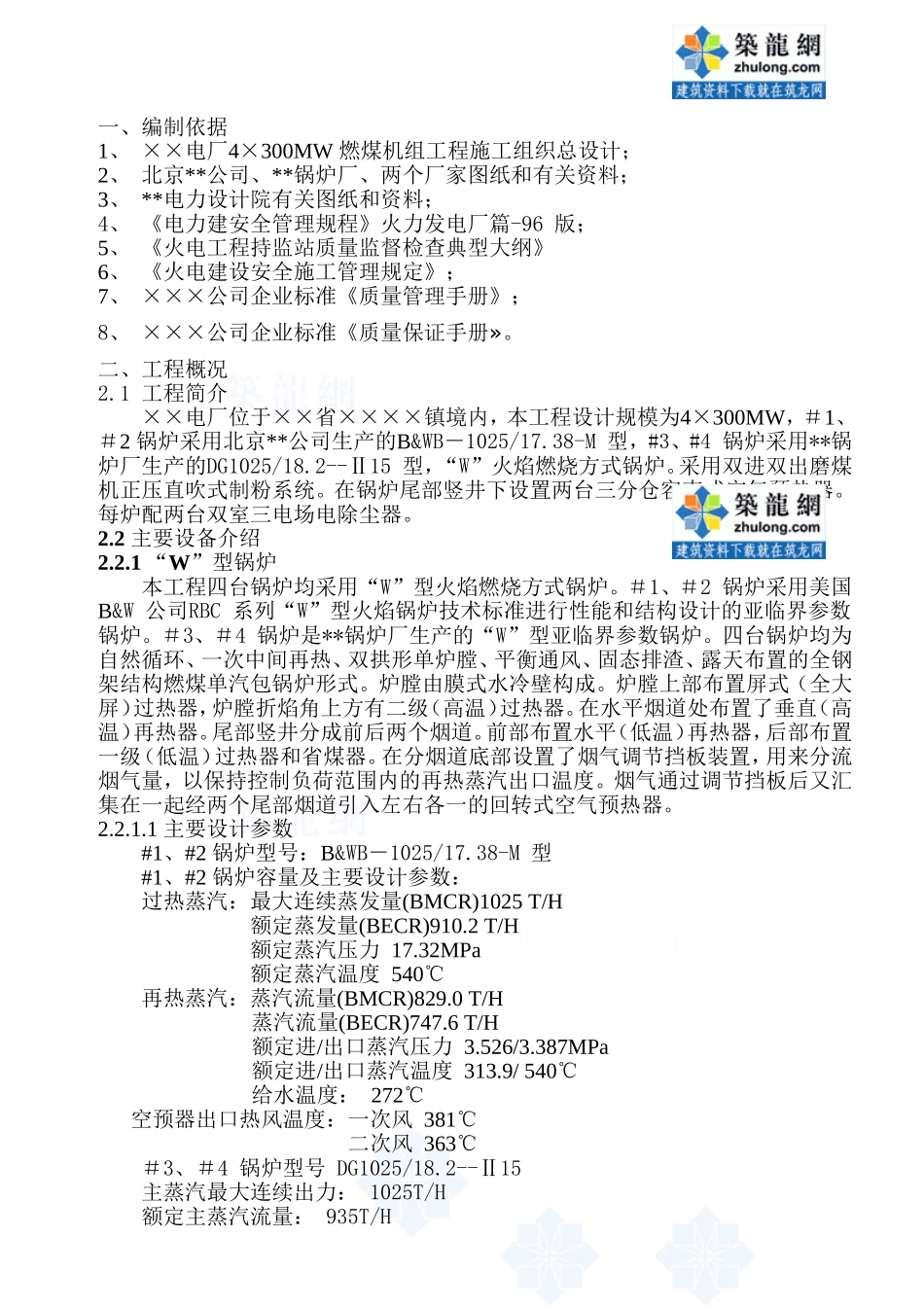 2025年工程建设资料：某火电厂锅炉安装施工组织设计.doc_第1页