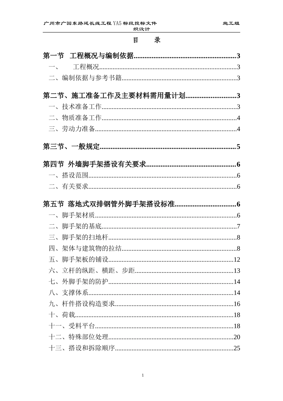 2025年工程建设资料：碧海红树园外墙脚手架施工组织设计.doc_第1页