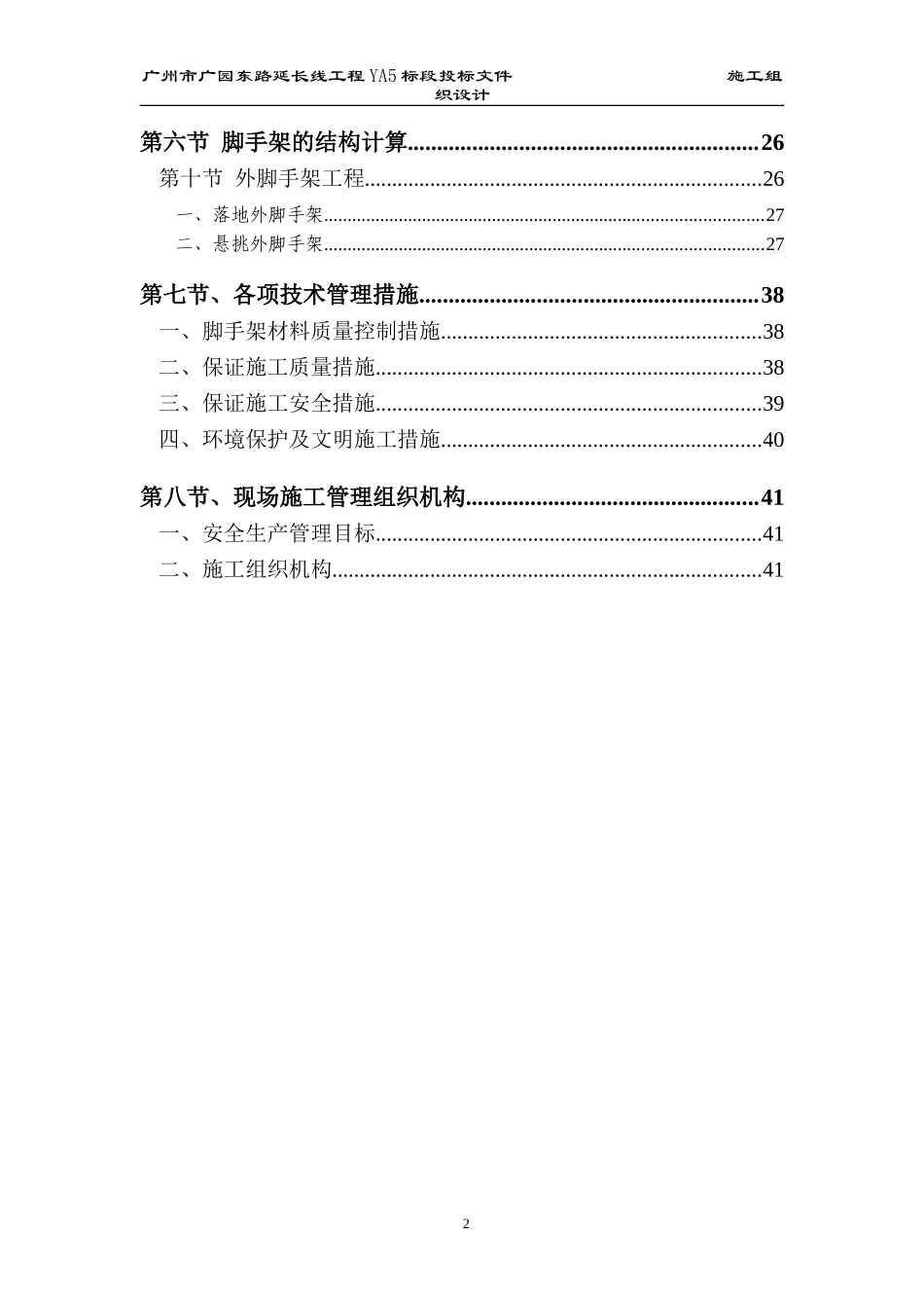 2025年工程建设资料：碧海红树园外墙脚手架施工组织设计.doc_第2页