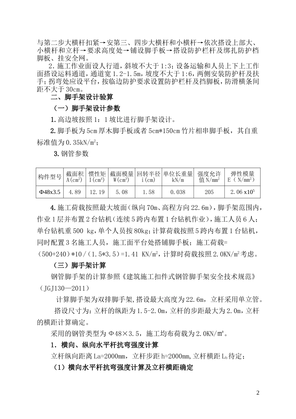 2025年工程建设资料：边坡脚手架方案2012.4.5.doc_第2页