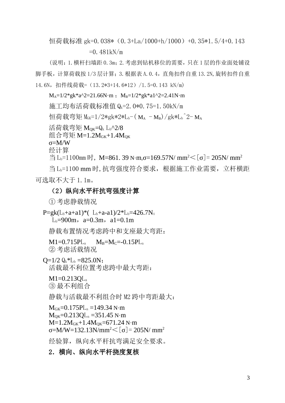 2025年工程建设资料：边坡脚手架方案2012.4.5.doc_第3页