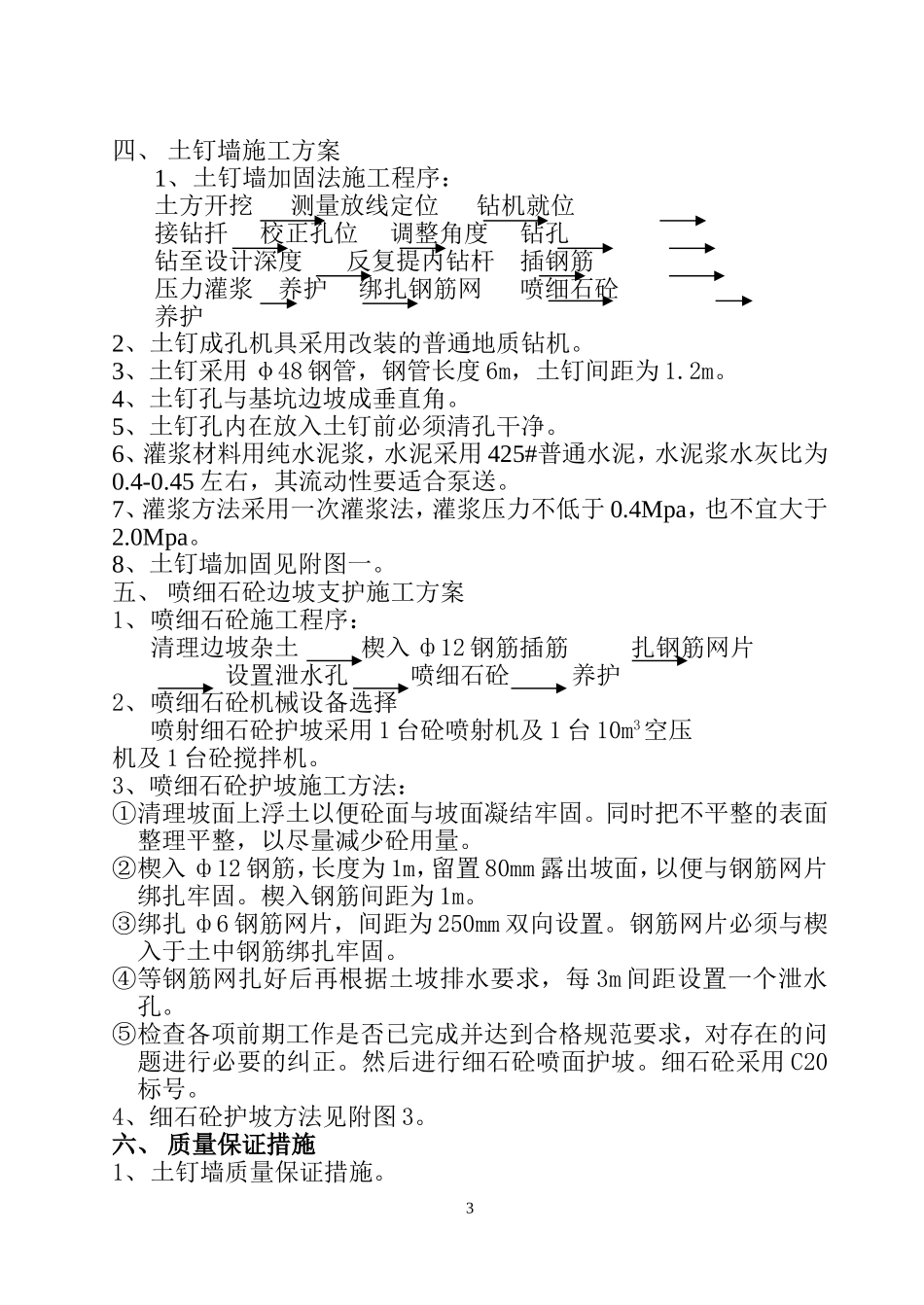 2025年工程建设资料：边坡支护施工方案.doc_第3页