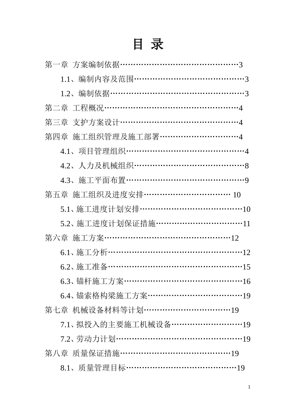 2025年工程建设资料：边坡支护施工组织设计2.doc_第2页