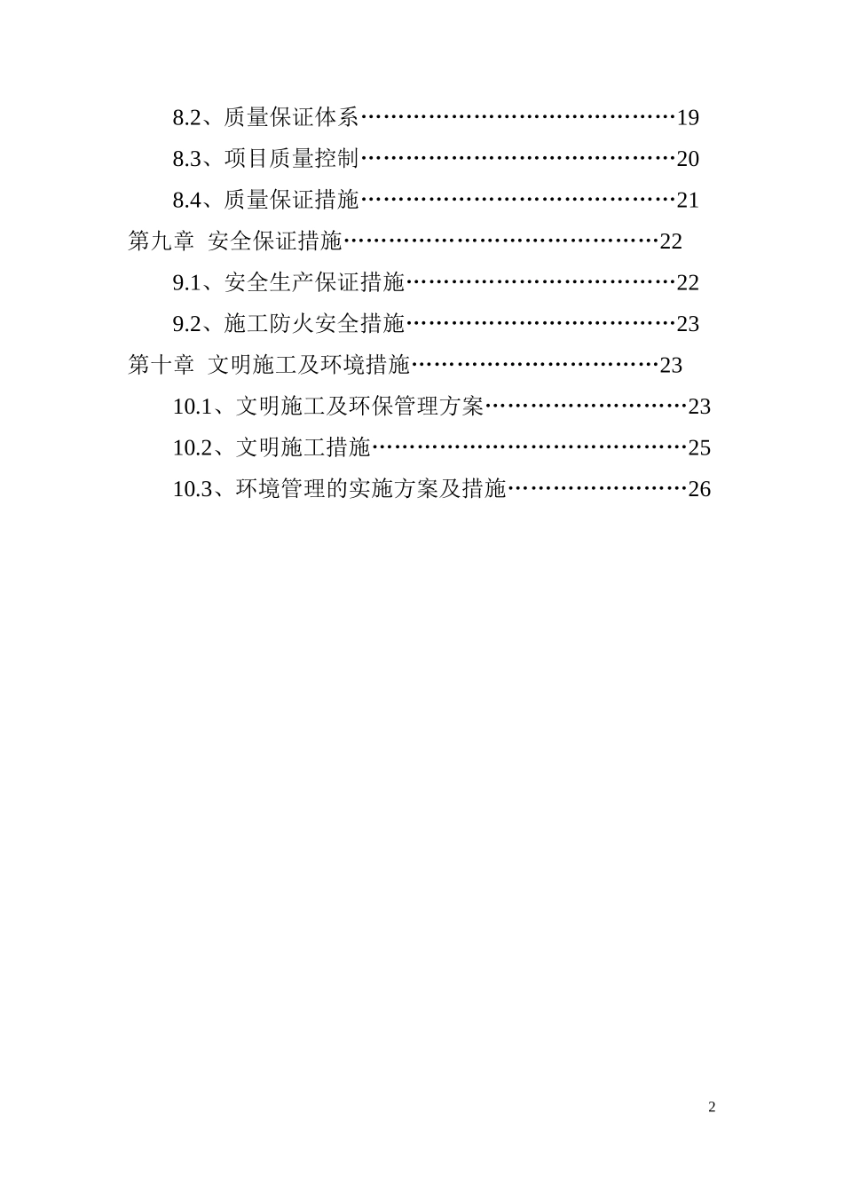 2025年工程建设资料：边坡支护施工组织设计2.doc_第3页