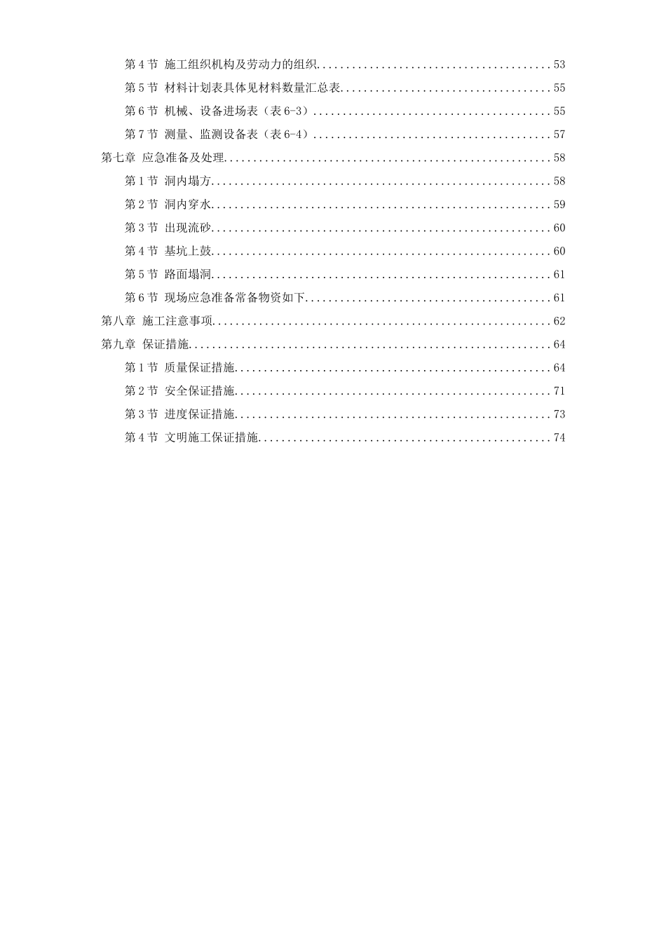 2025年工程建设资料：某矿山法隧道工程施工方案.doc_第2页