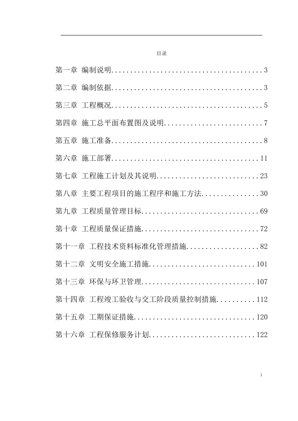 2025年工程建设资料：-某区法院办公楼装饰工程.doc_第1页