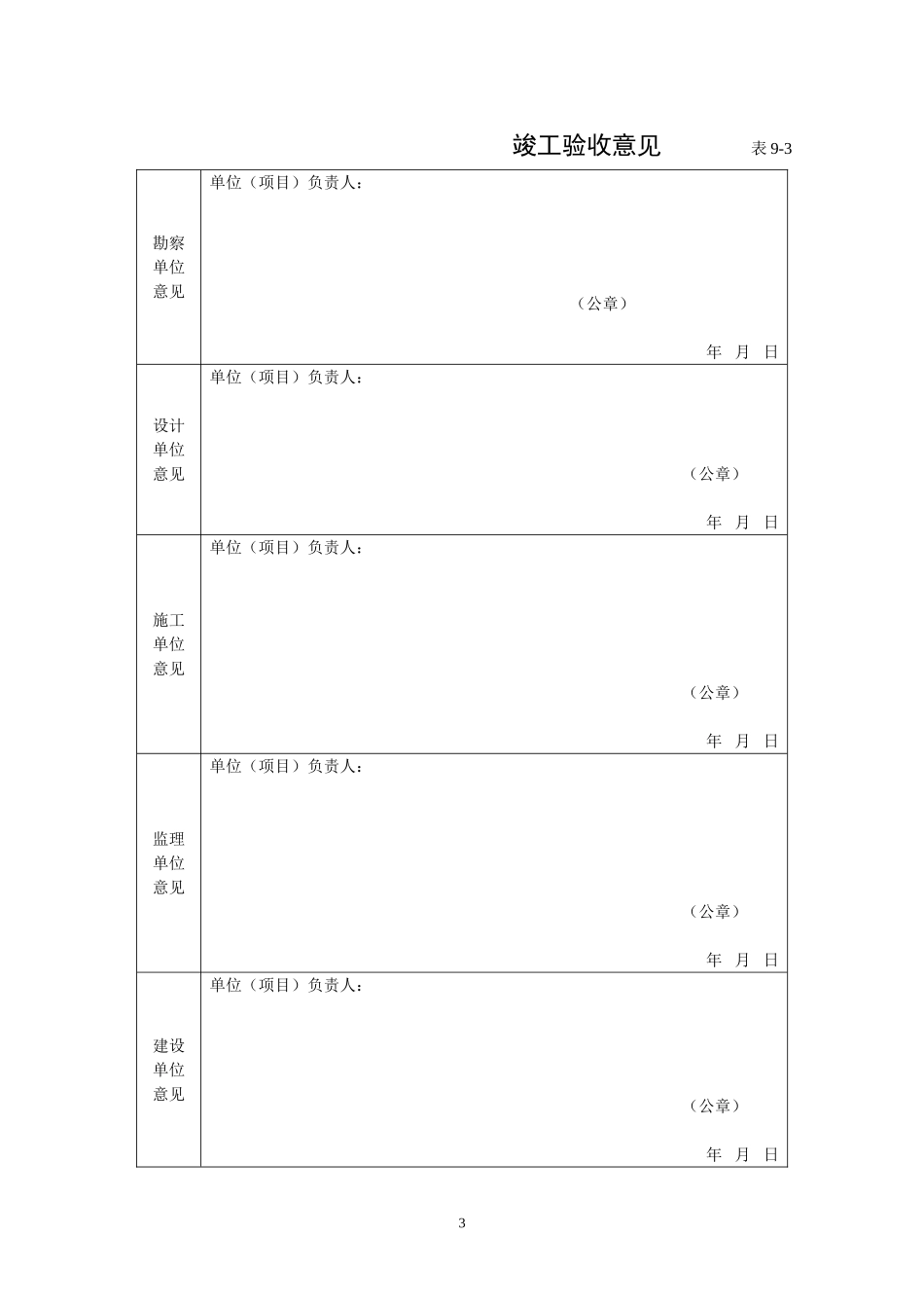 2025年工程建设资料：表9  人防工程竣工验收备案表.doc_第3页