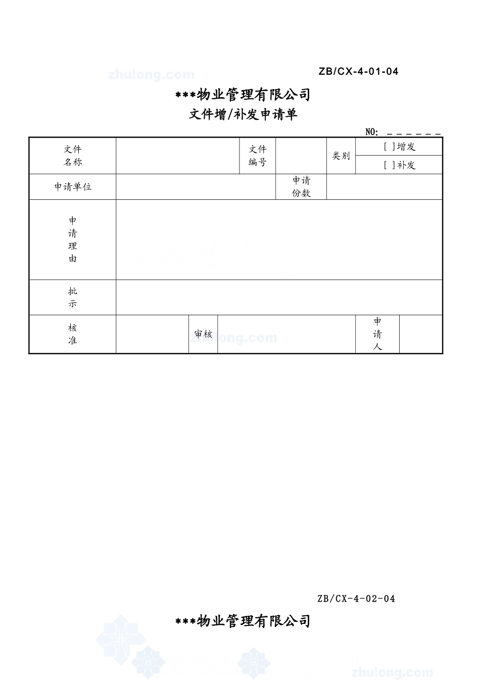 2025年工程建设资料：表单_secret.doc_第2页