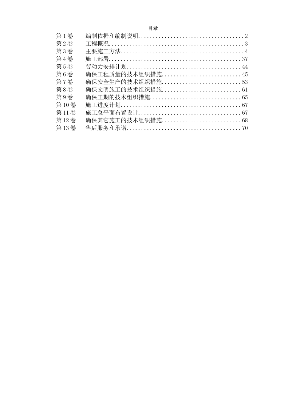2025年工程建设资料：某市劳动就业服务中心消防工程施工组织设计.doc_第1页