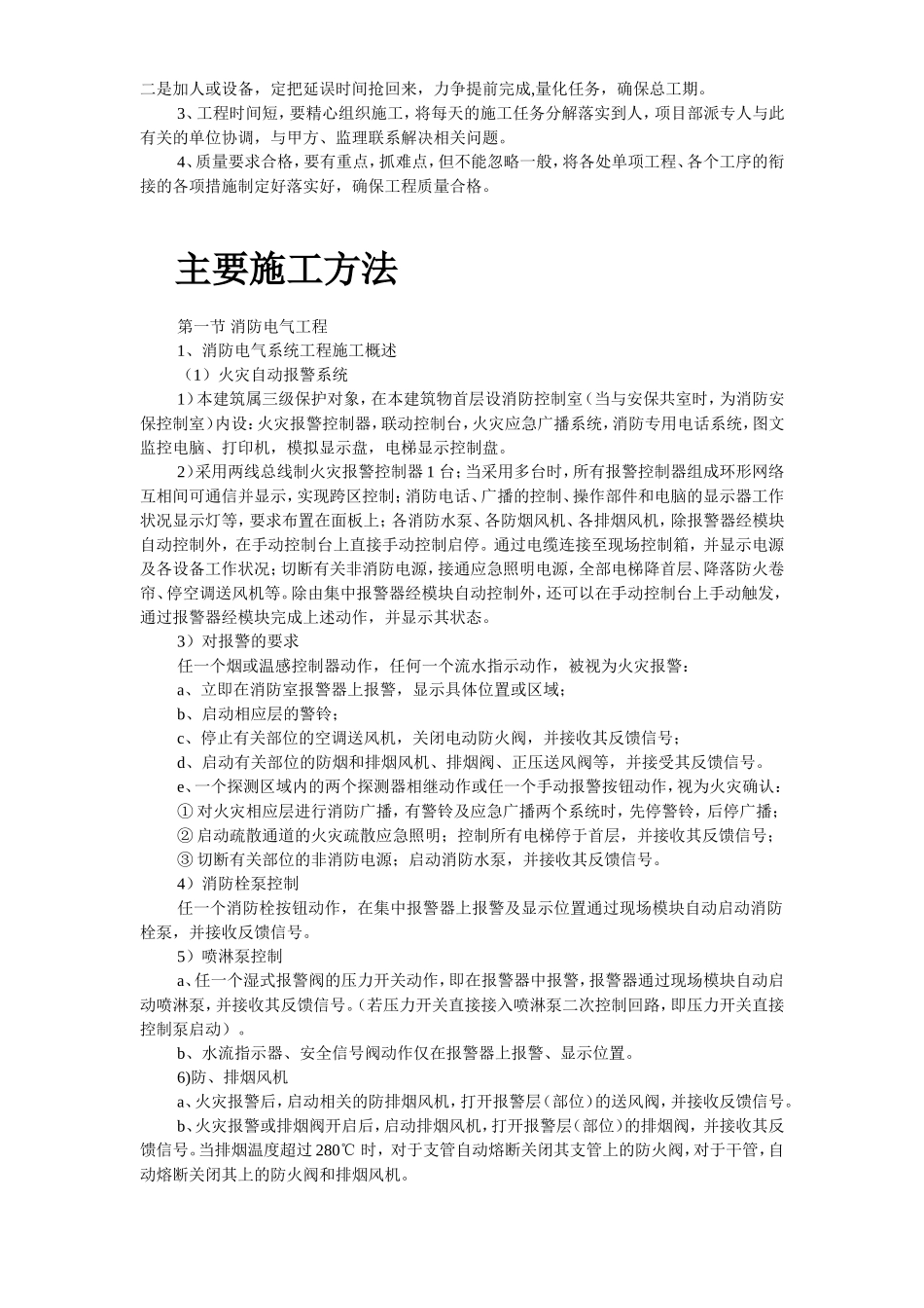 2025年工程建设资料：某市劳动就业服务中心消防工程施工组织设计.doc_第3页