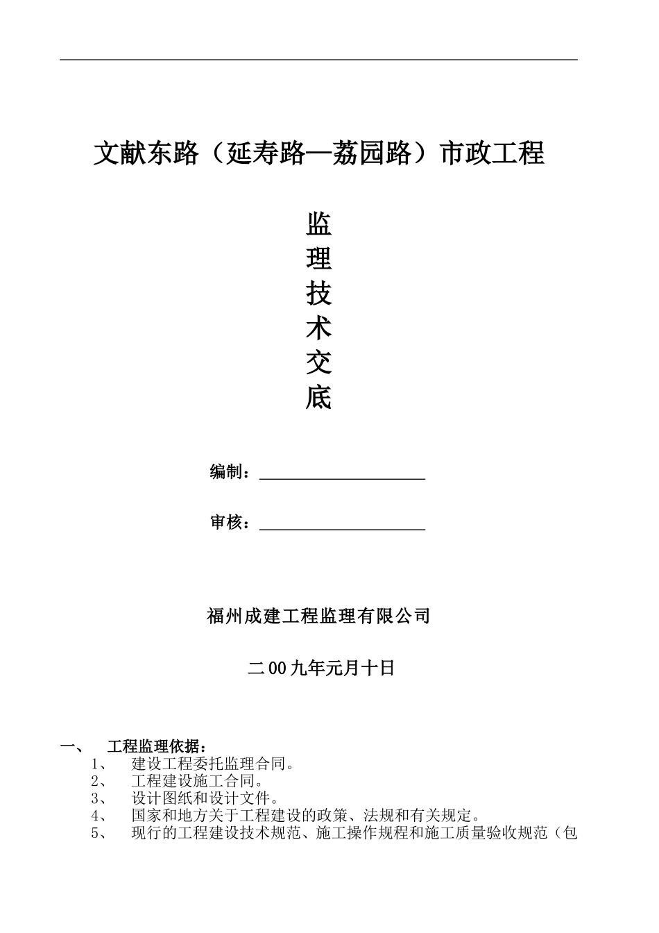 2025年工程建设资料：某市政道路工程监理技术交底.doc_第1页