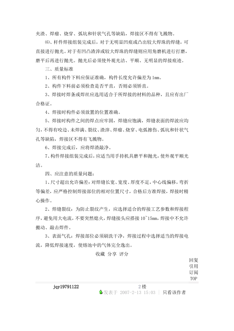 2025年工程建设资料：不锈钢栏杆施工方案.doc_第2页