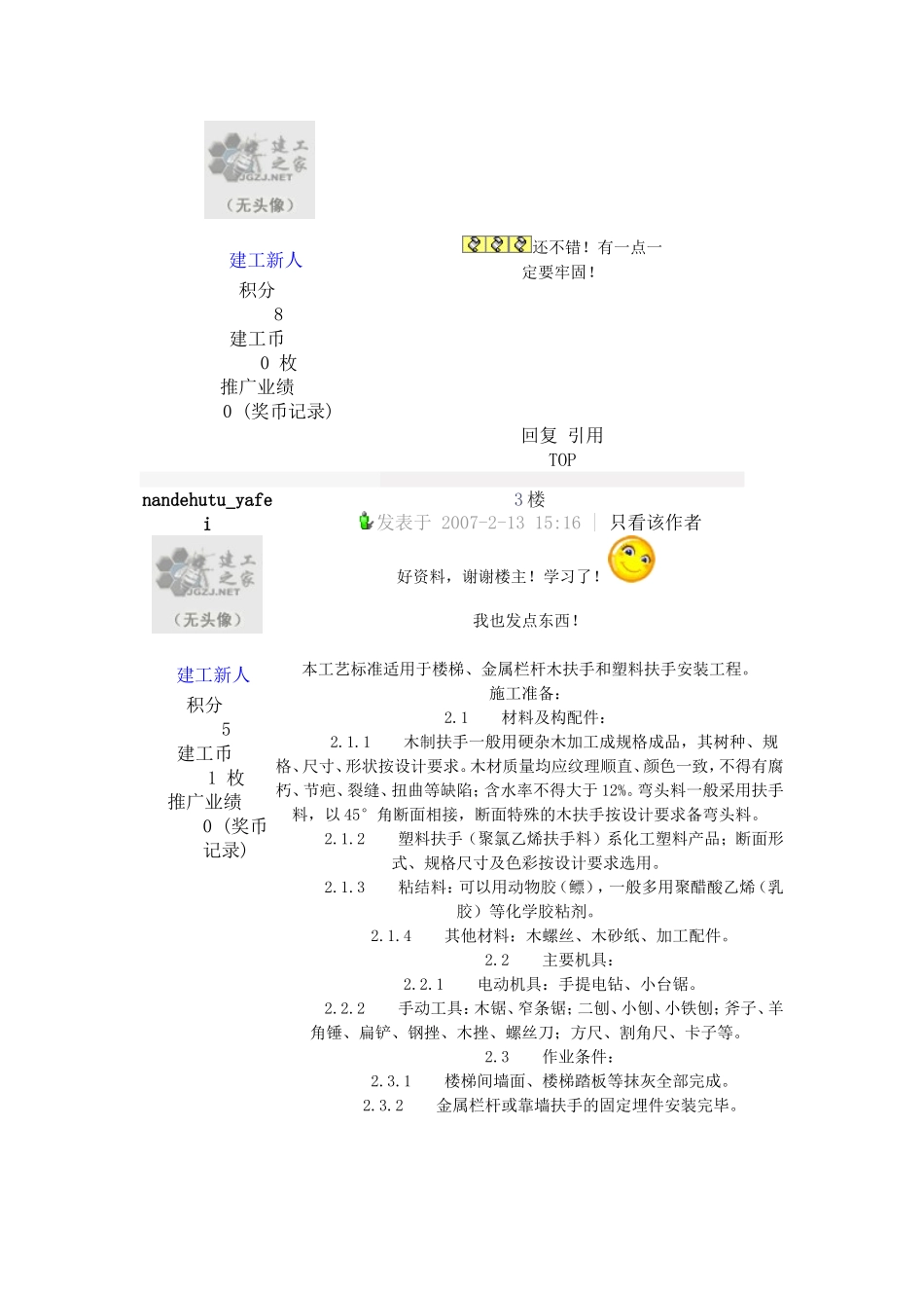 2025年工程建设资料：不锈钢栏杆施工方案.doc_第3页