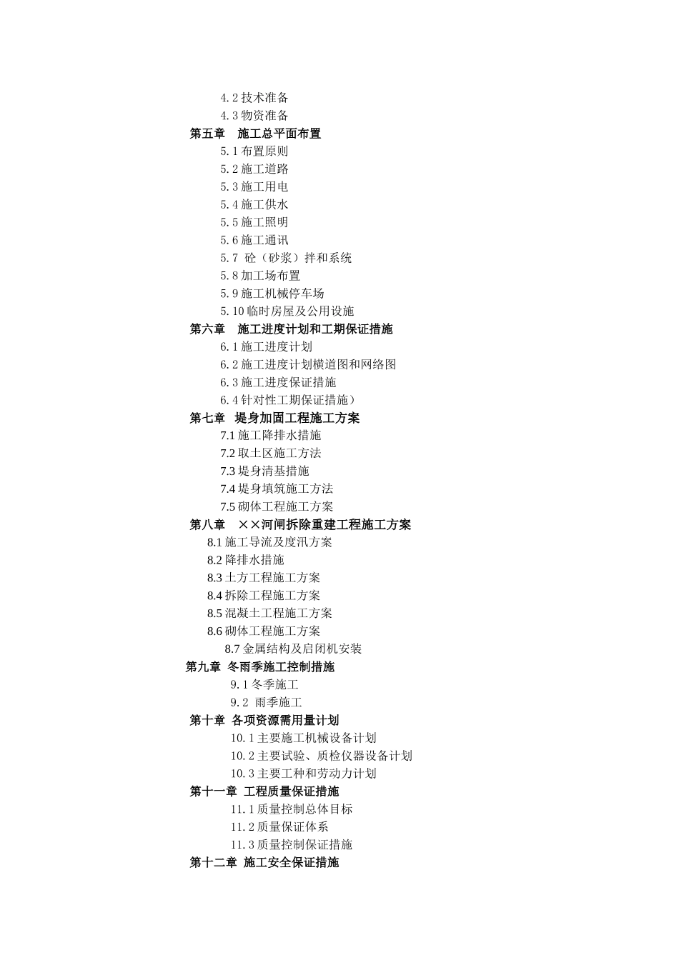 2025年工程建设资料：某沿江城市防洪工程施工组织设计.doc_第3页