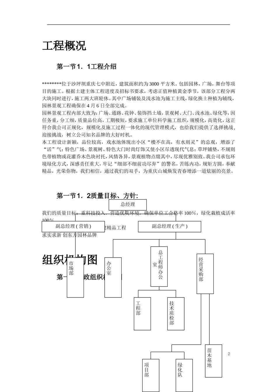 2025年工程建设资料：某园林景观工程施工组织设计.doc_第2页