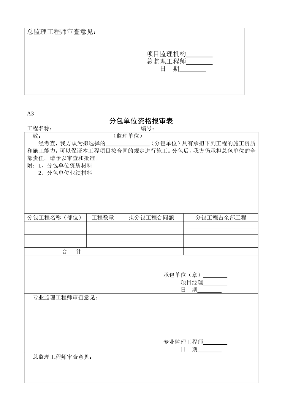 2025年工程建设资料：A、B、C监理规范表格A类表.doc_第2页