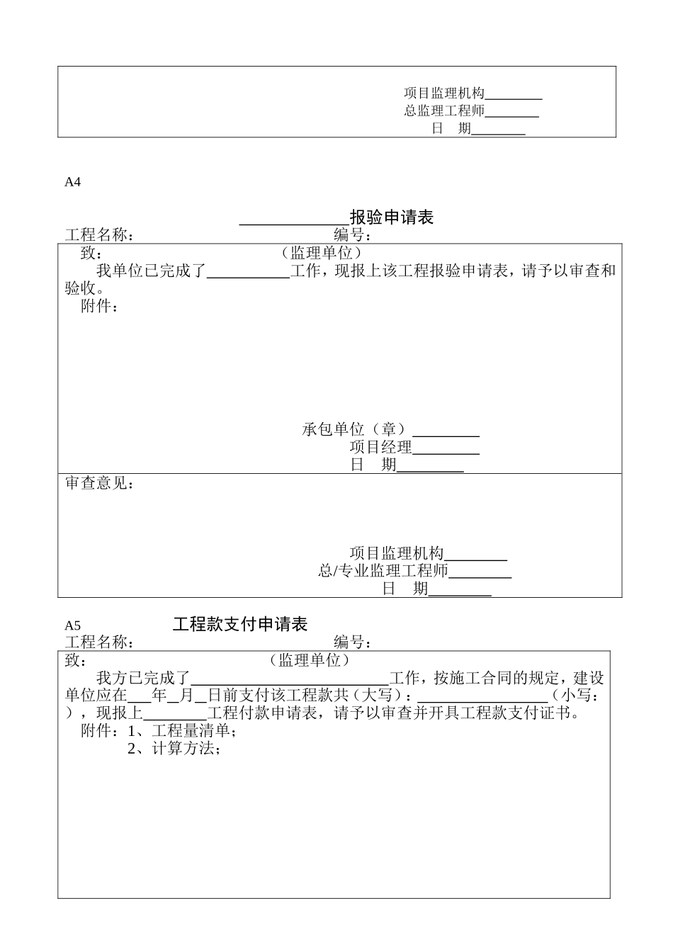 2025年工程建设资料：A、B、C监理规范表格A类表.doc_第3页