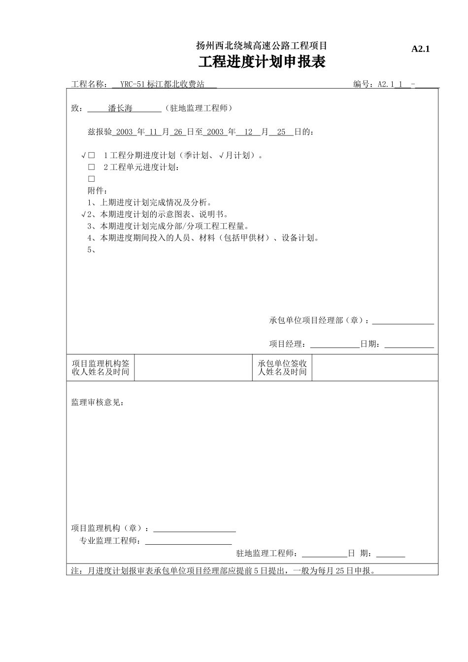 2025年工程建设资料：A2.1进度计划申报表.doc_第2页