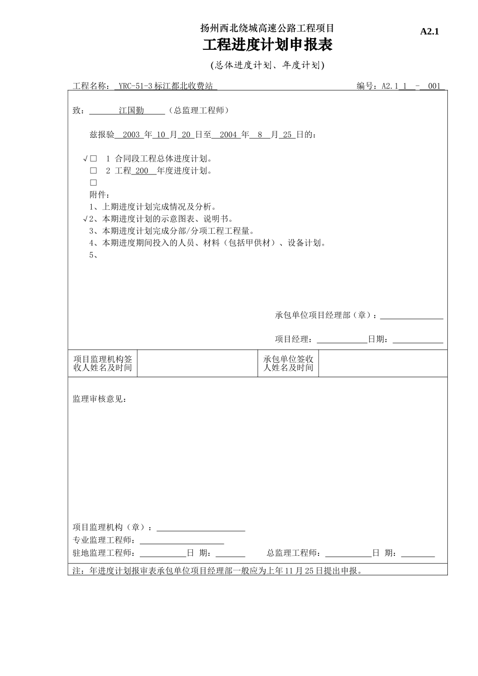 2025年工程建设资料：A2.1进度计划申报表.doc_第3页