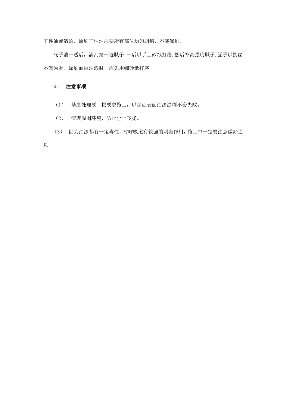 2025年工程建设资料：木材油漆施工工艺流程.doc_第2页