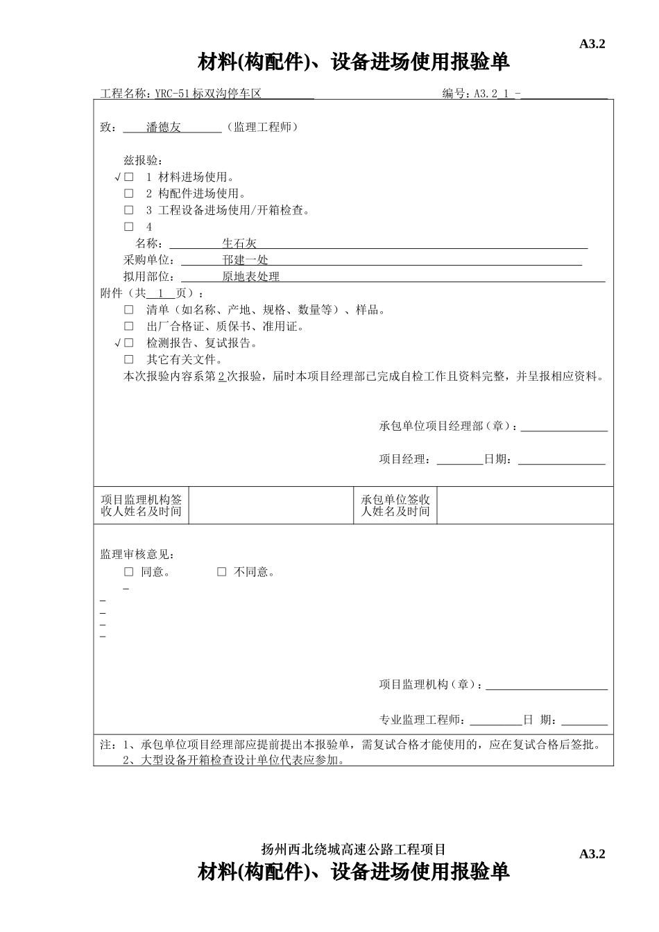 2025年工程建设资料：A3.2材料设备报验aa.doc_第2页