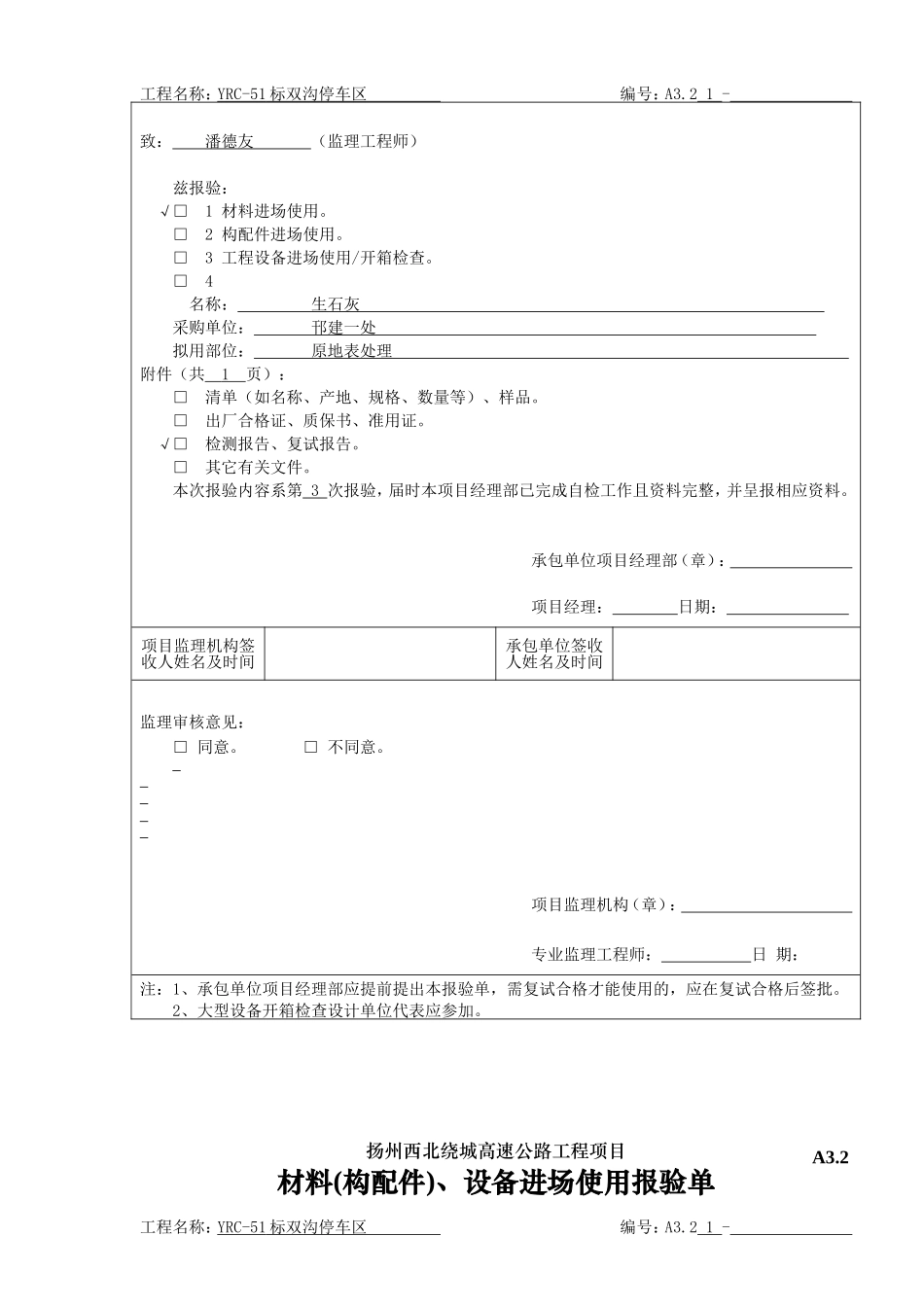 2025年工程建设资料：A3.2材料设备报验aa.doc_第3页