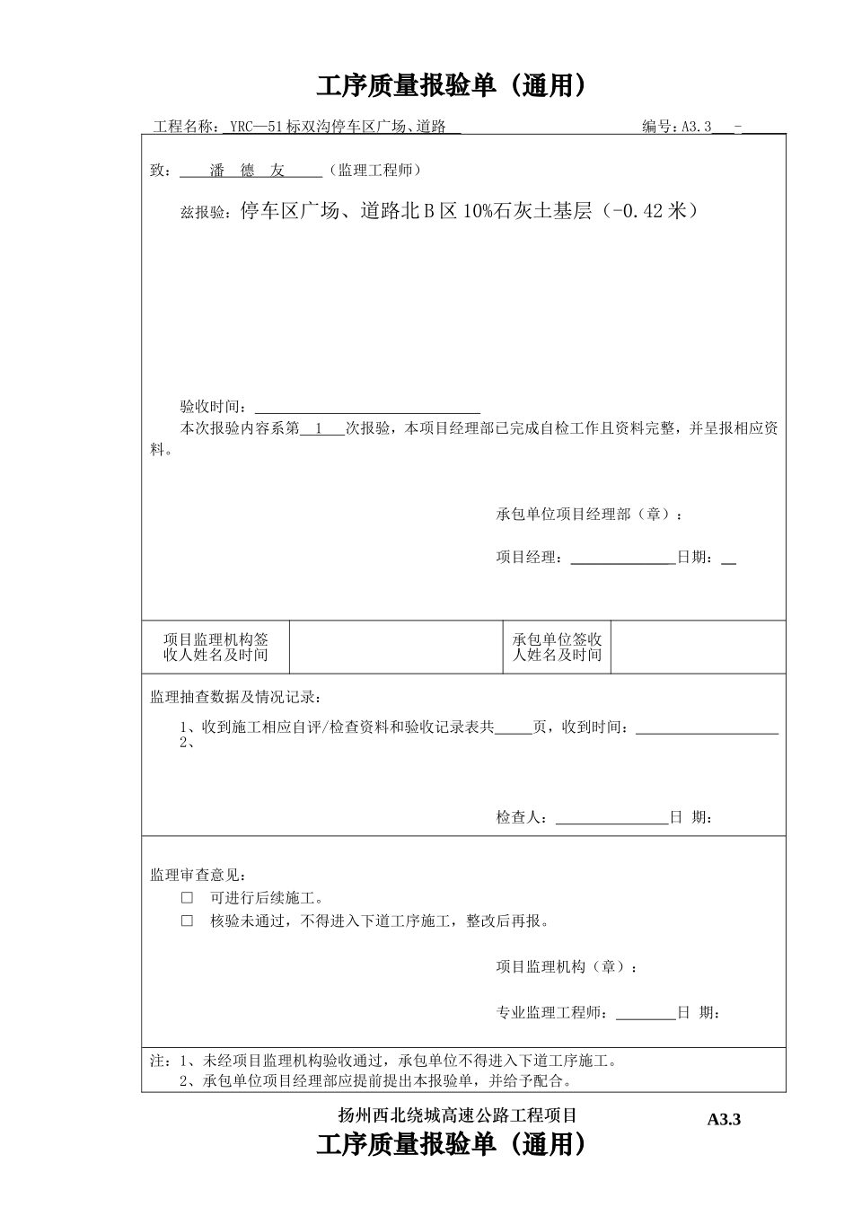 2025年工程建设资料：A3.3工序质量报验单（通用）.doc_第2页