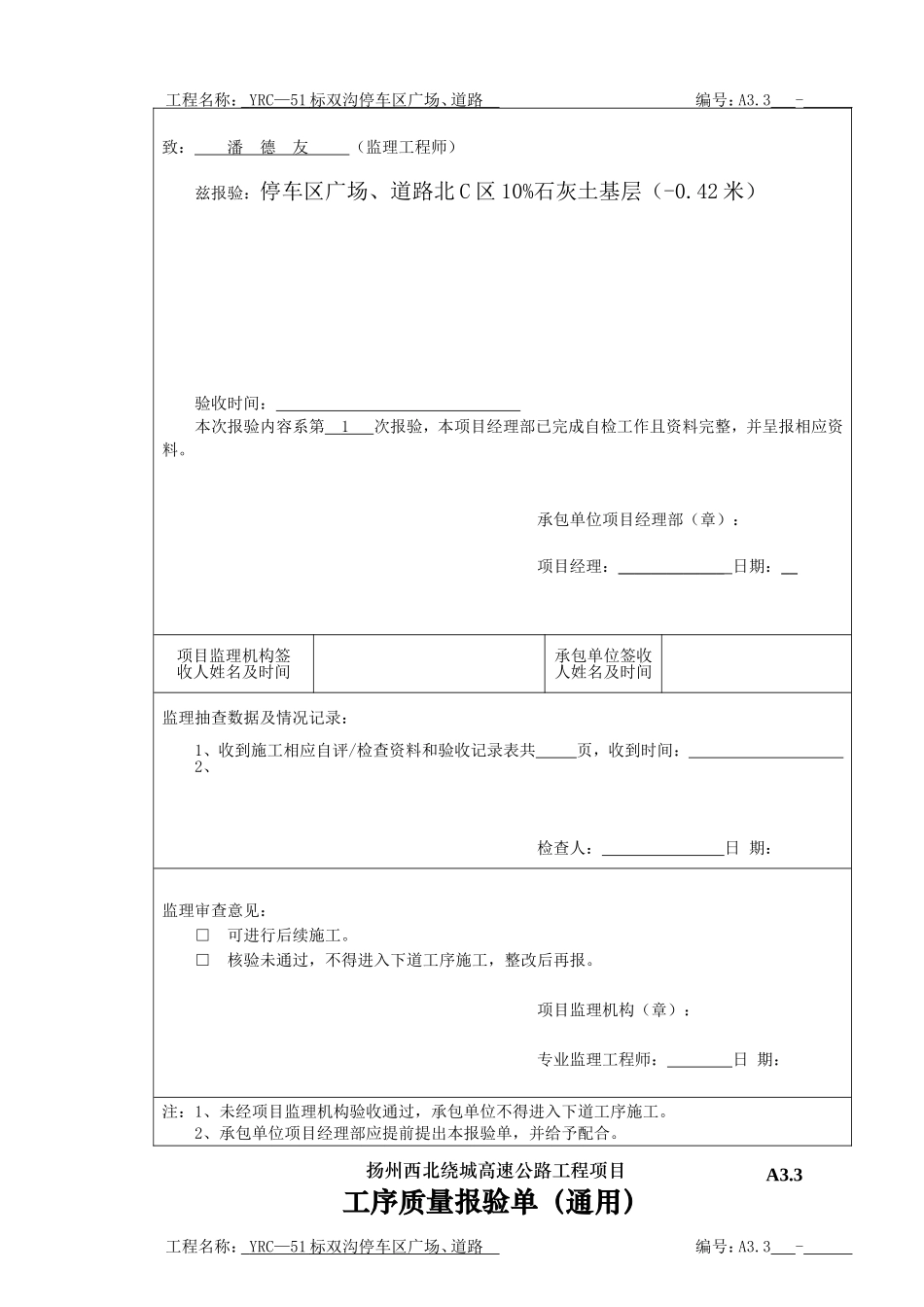 2025年工程建设资料：A3.3工序质量报验单（通用）.doc_第3页