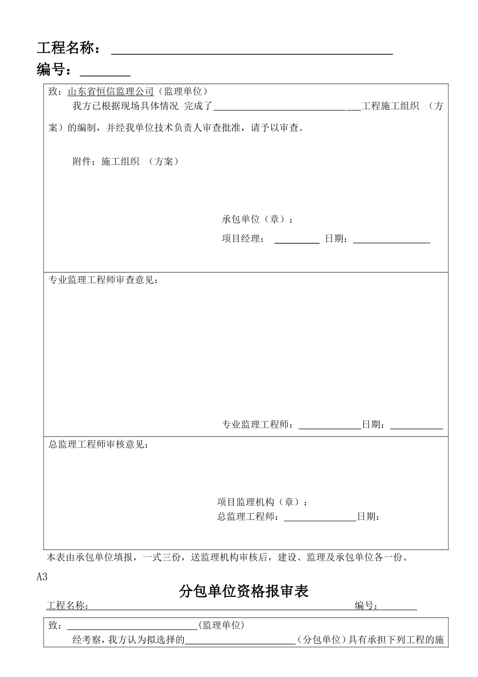 2025年工程建设资料：常规监理规范表格.doc_第3页