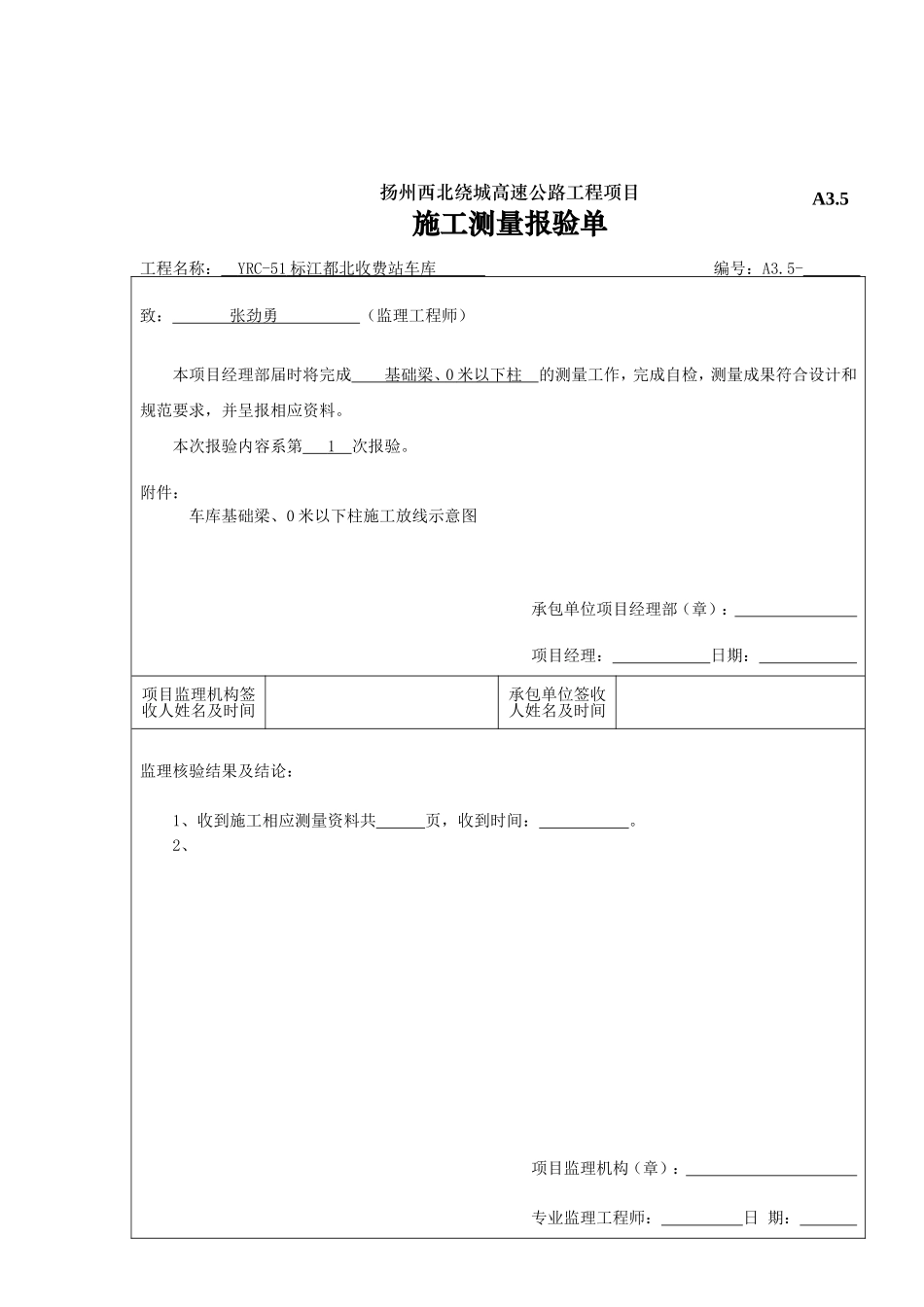 2025年工程建设资料：A3.5施工测量报验.doc_第2页