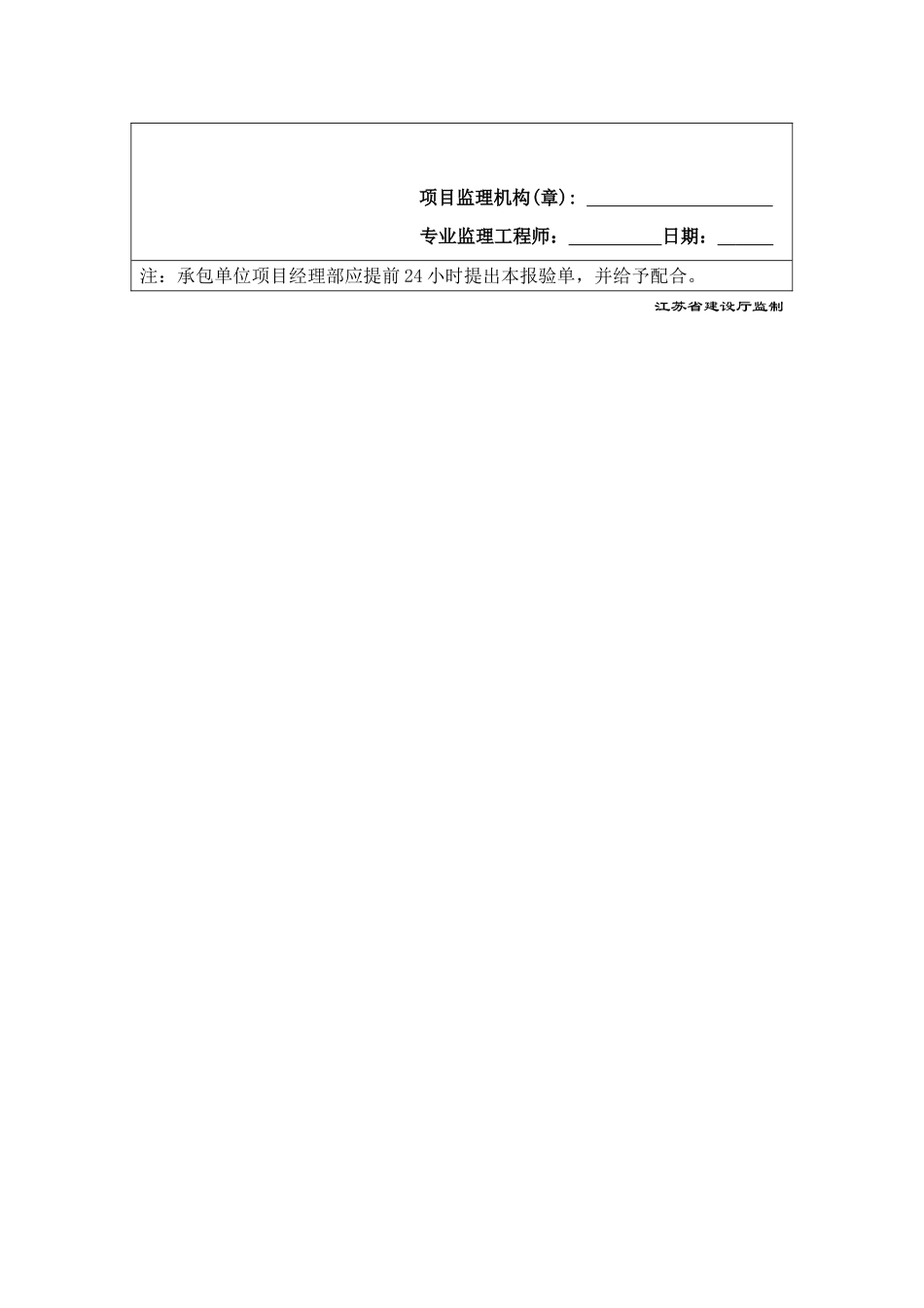 2025年工程建设资料：A3.7施工测量报验单.doc_第2页