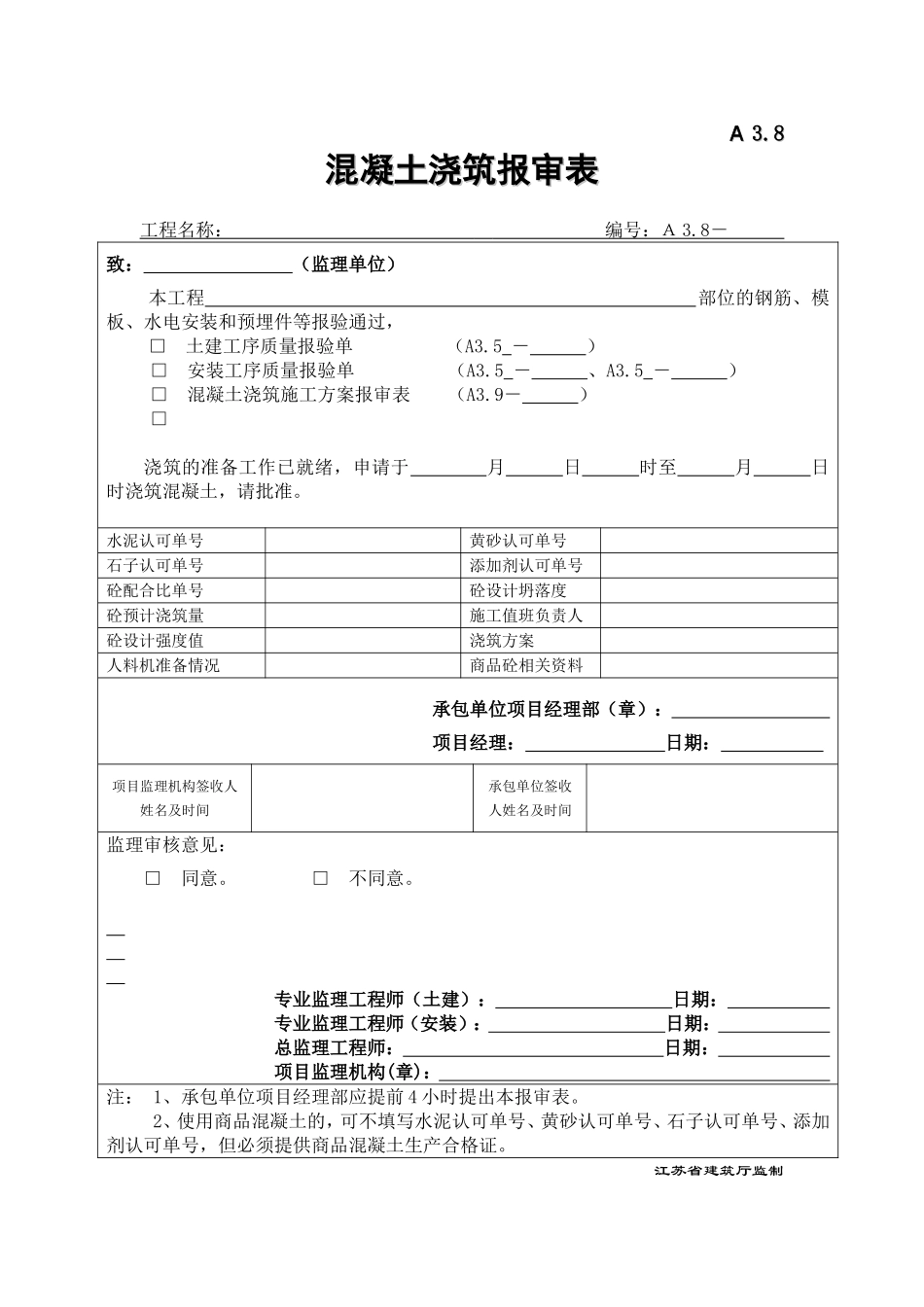 2025年工程建设资料：A3.8混凝土浇筑报审表.doc_第1页