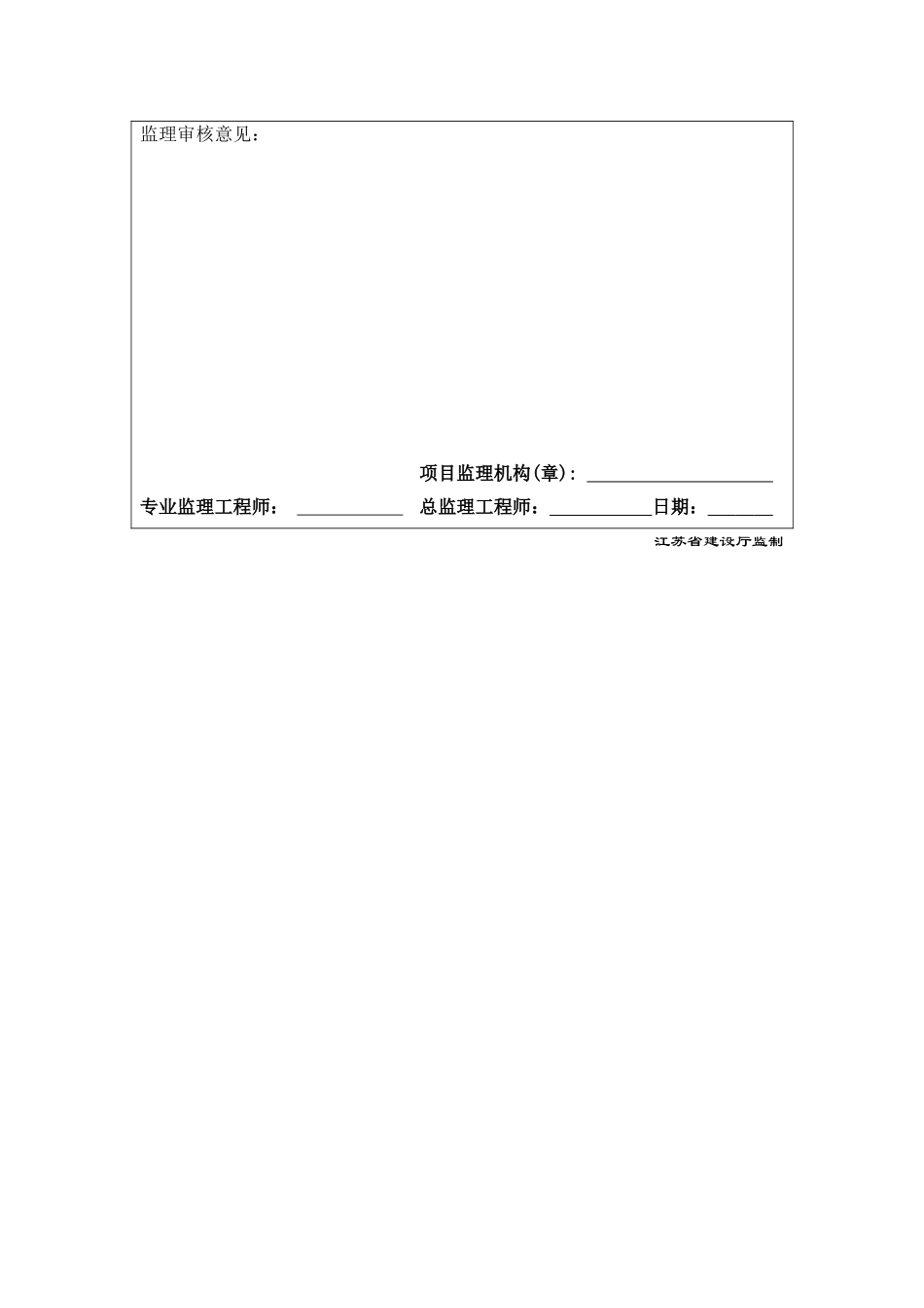 2025年工程建设资料：A6工程复工报审表.doc_第2页