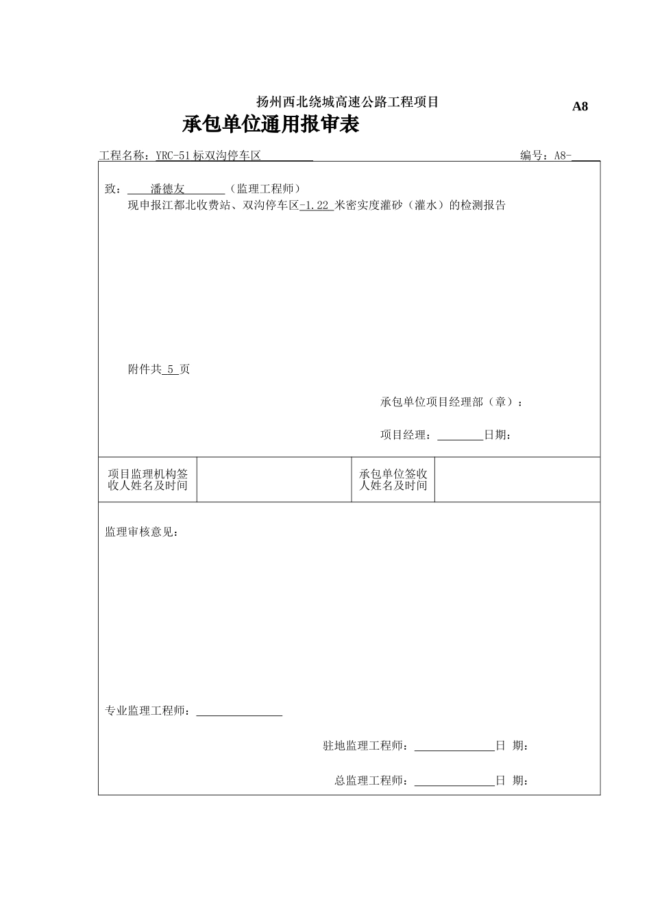 2025年工程建设资料：A8承包人申报表（资料）.doc_第2页