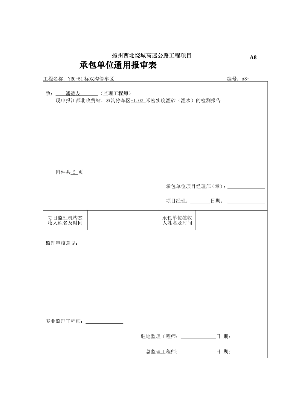 2025年工程建设资料：A8承包人申报表（资料）.doc_第3页