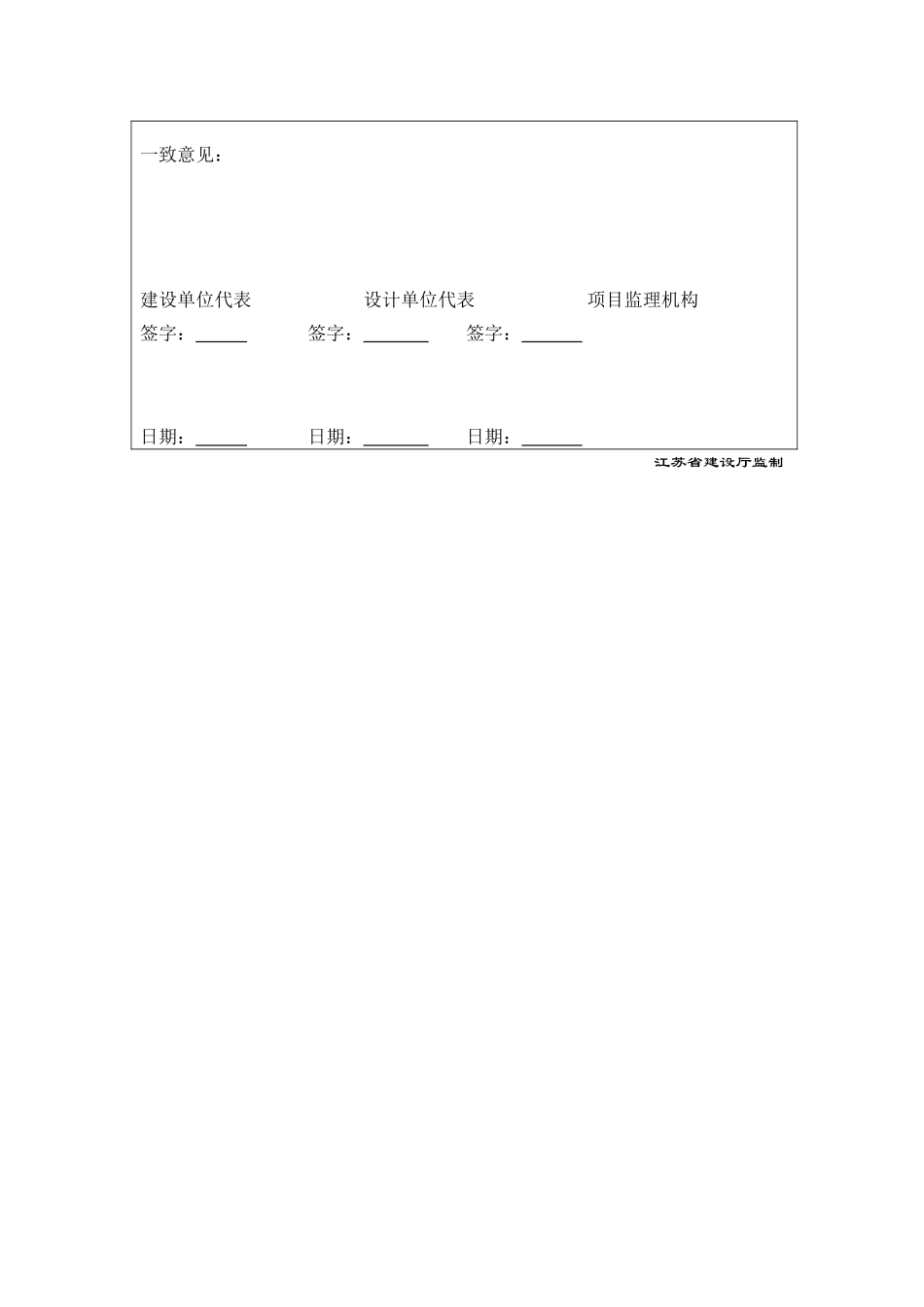 2025年工程建设资料：A9 工程变更单.doc_第2页