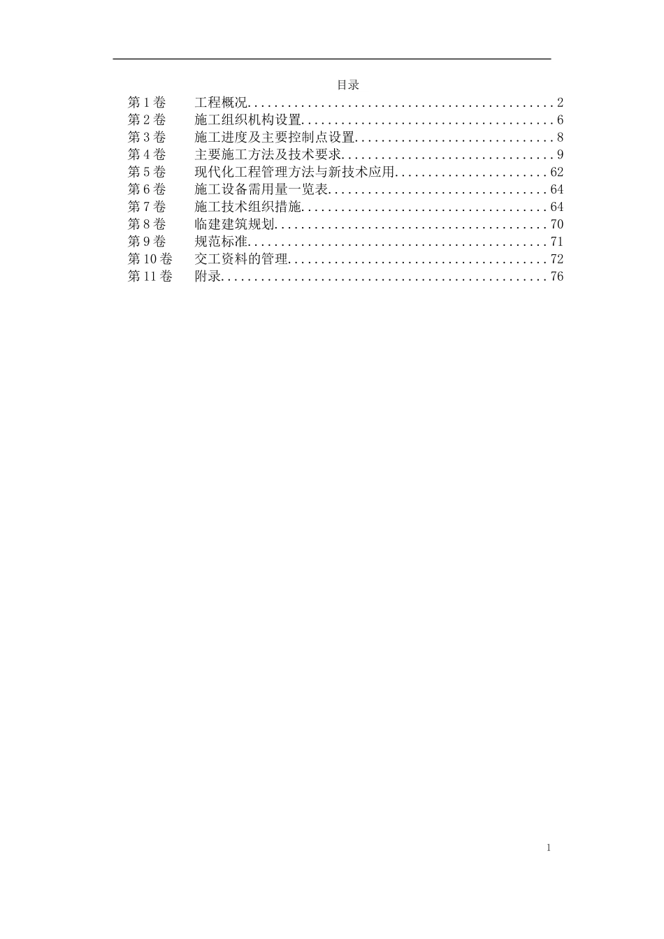 2025年工程建设资料：南京某煤气站钢结构气柜施工组织设计.doc_第1页