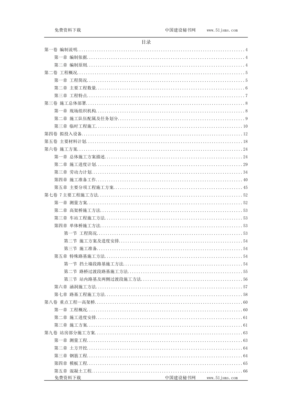 2025年工程建设资料：城市轻轨施工组织设计.doc_第2页