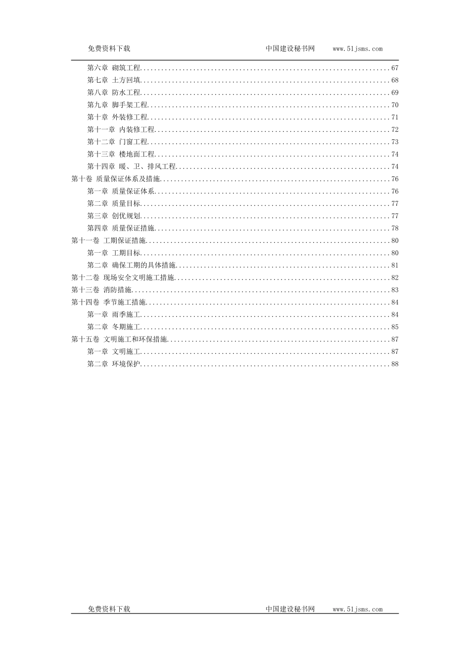 2025年工程建设资料：城市轻轨施工组织设计.doc_第3页