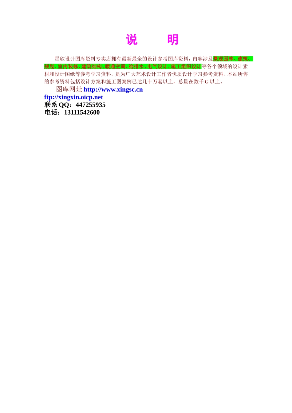 2025年工程建设资料：泥结碎石路面施工.doc_第3页