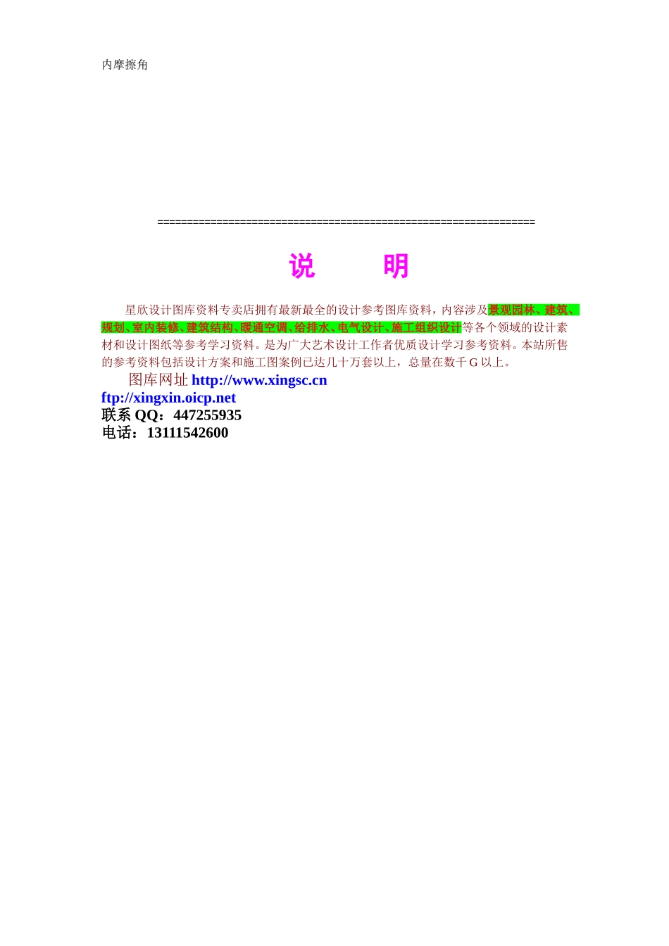 2025年工程建设资料：基础施工支护方案方案示例1.doc_第3页