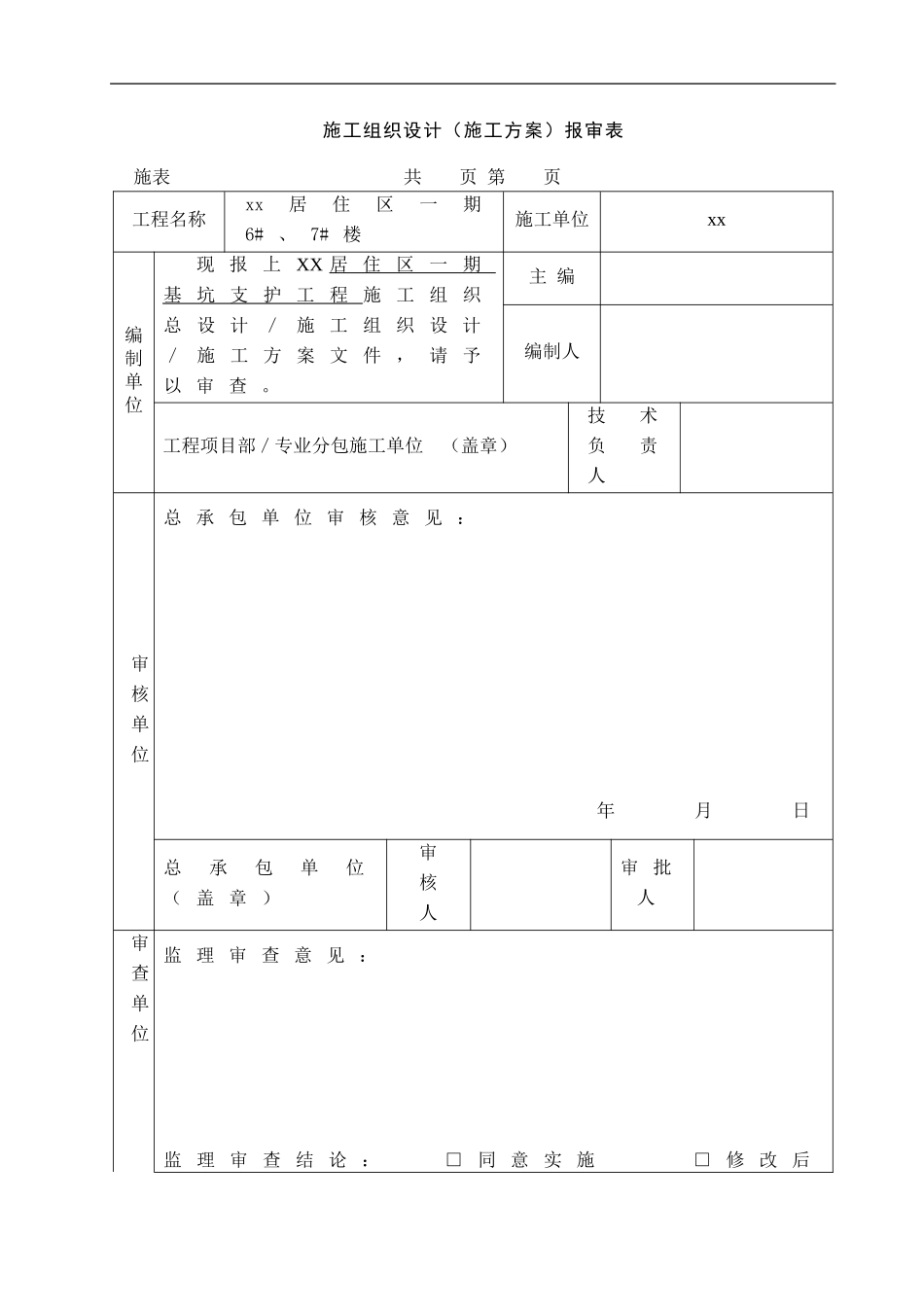 2025年工程建设资料：基坑支护施工方案.doc_第2页