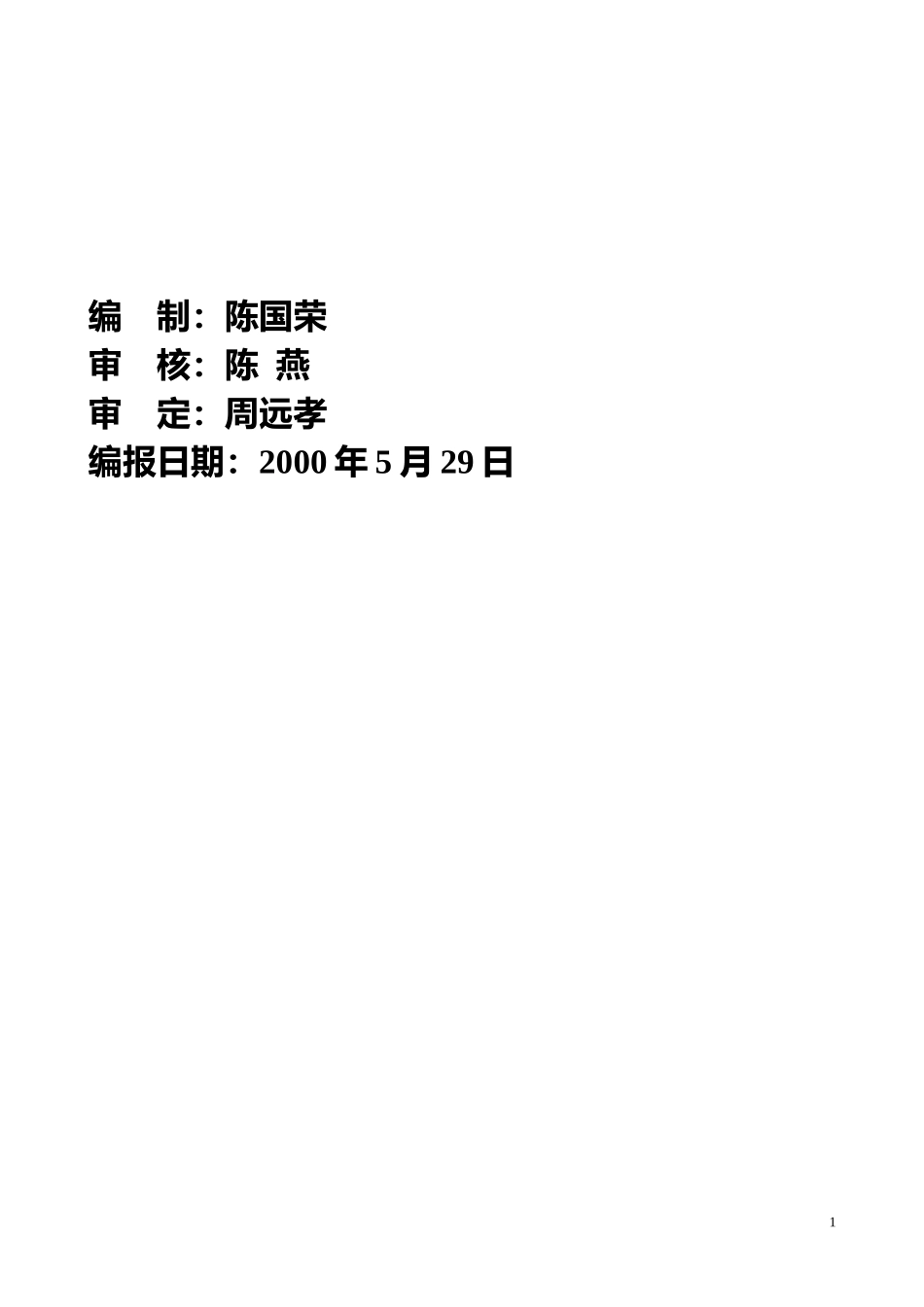 2025年工程建设资料：监理大纲、规划、实施细则、月报.doc_第2页