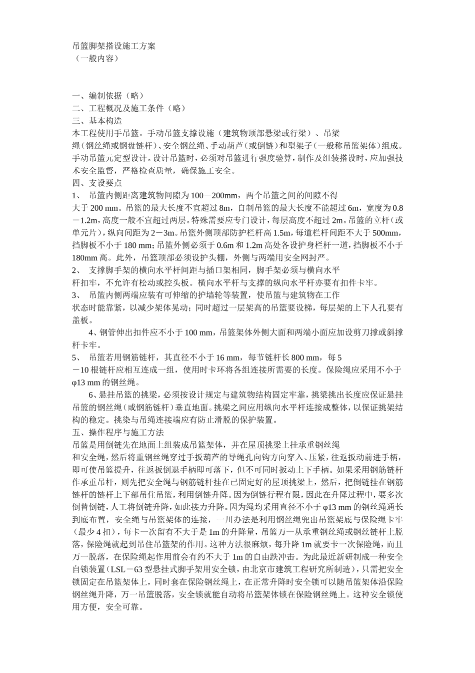 2025年工程建设资料：脚手架搭设方案方案示例4.doc_第1页
